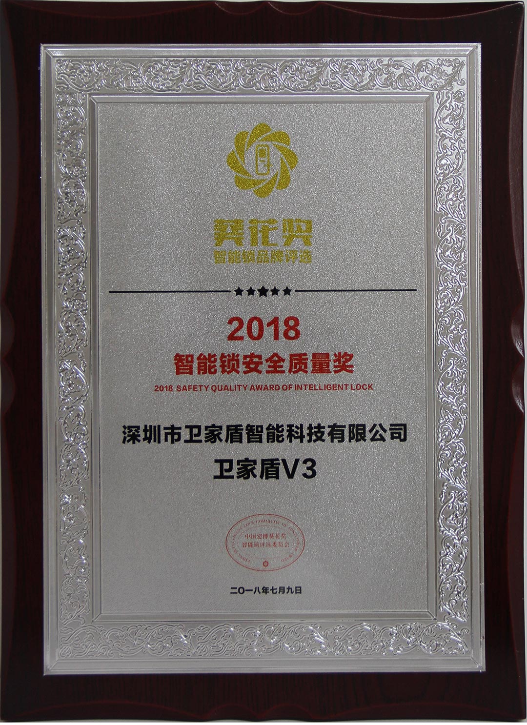 智能锁安全智能奖