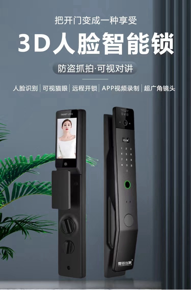 壹锁当家智能锁H18