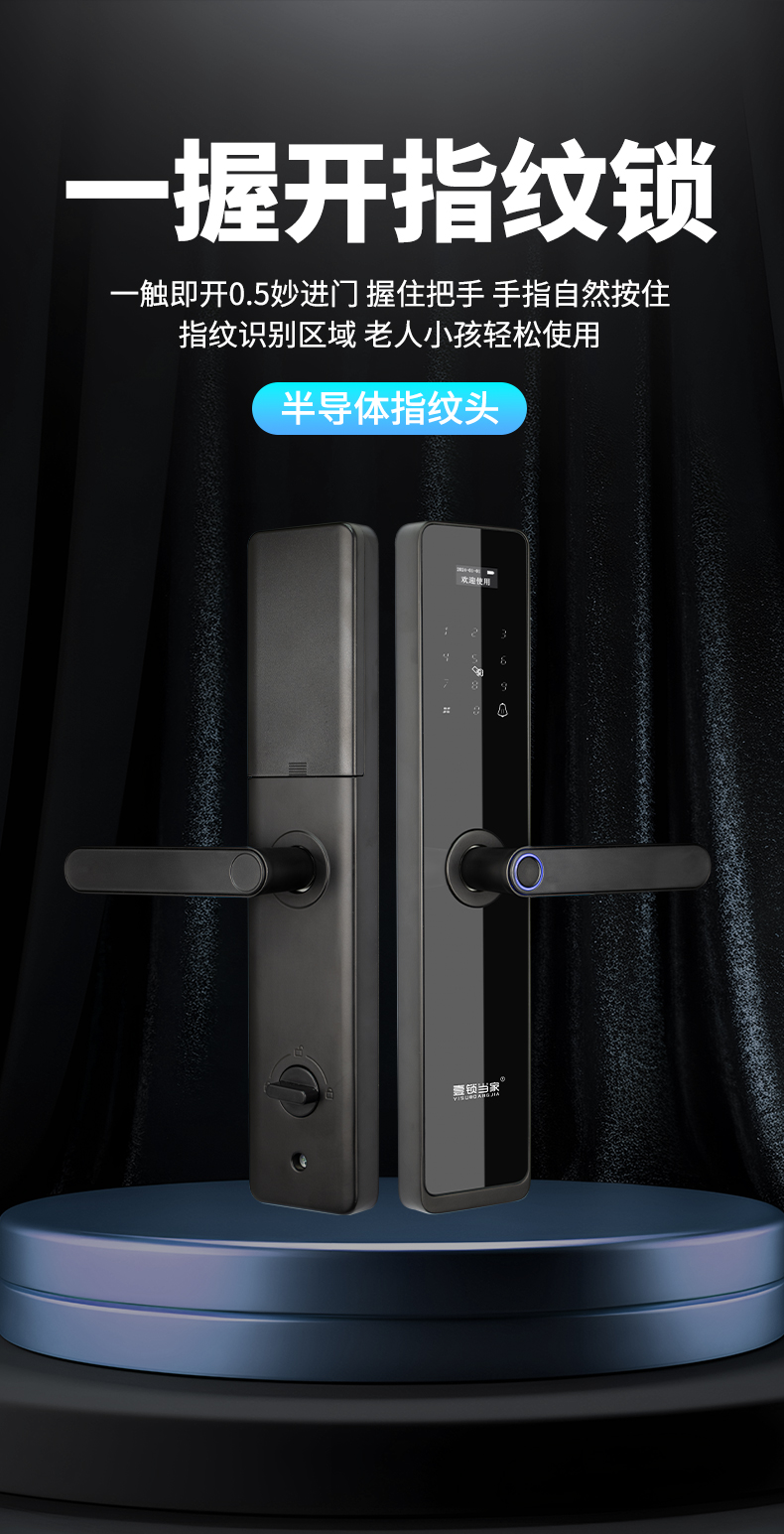 壹锁当家智能锁T9